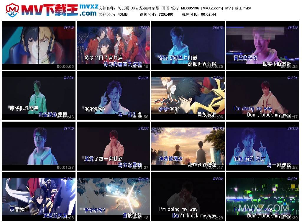 阿云嘎_郑云龙-巅峰荣耀_国语_流行_MD305196